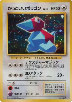 Cool Porygon #No. 028 · Pokémon